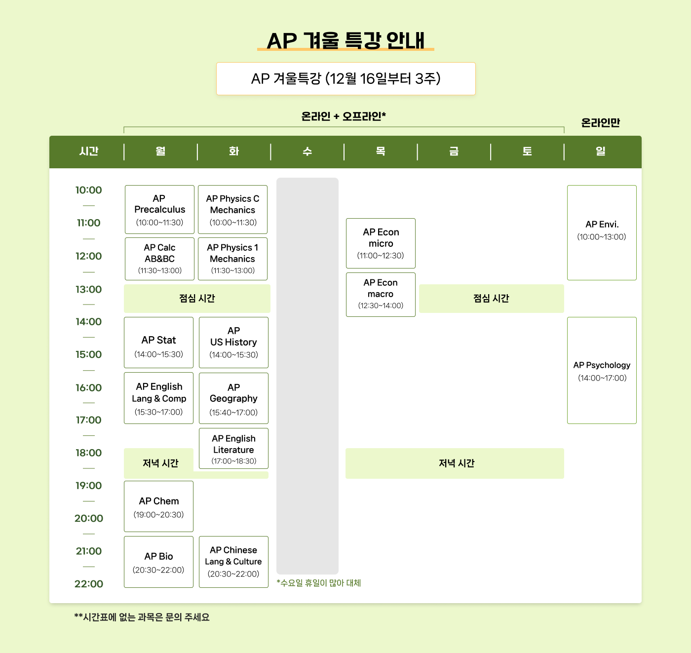 2024-2025 AP 겨울특강 시간표.png-^|^-02fe2895-12ba-4e8b-9fe5-720b58126157.png-^|^-119142