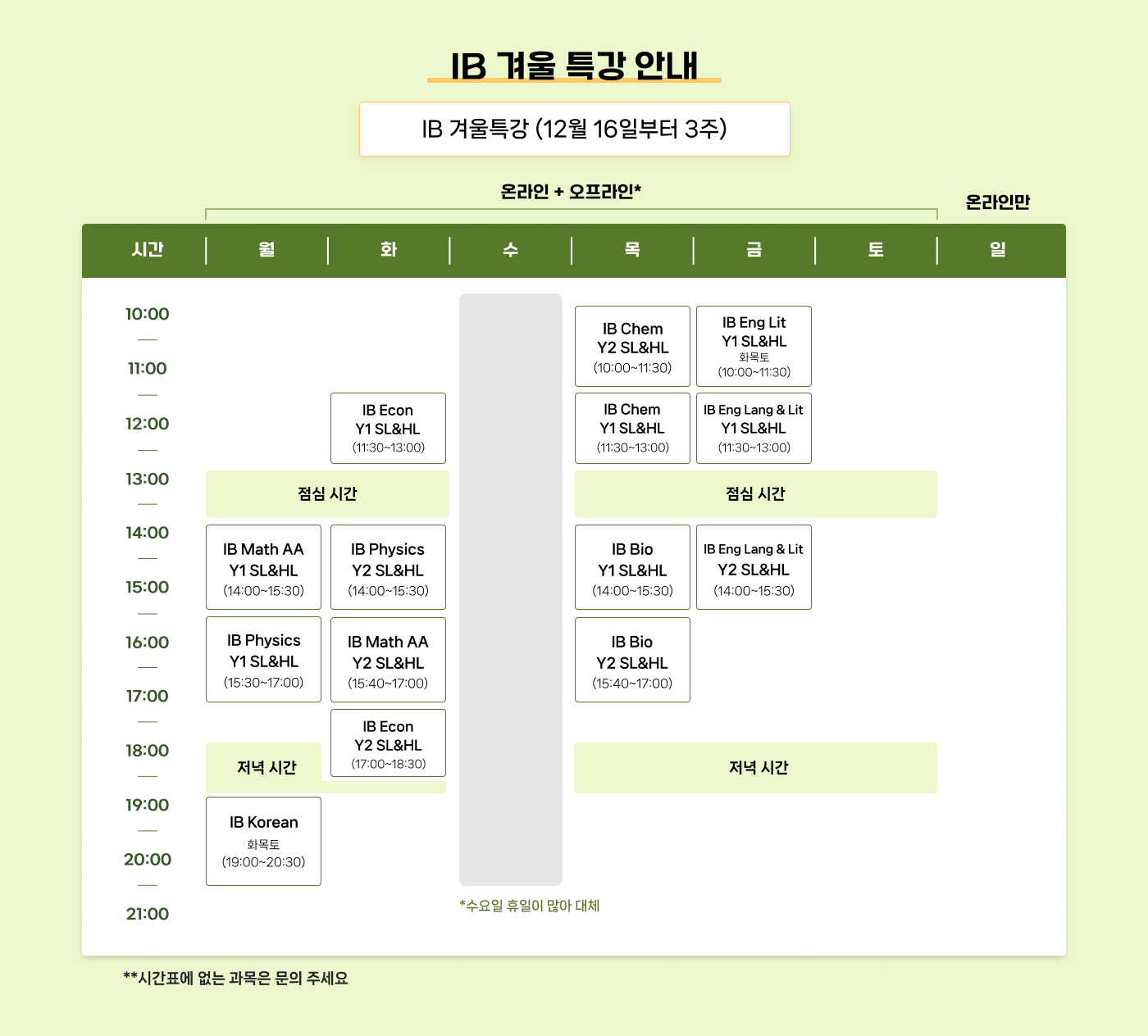 2024-2025 IB  겨울특강 시간표.png-^|^-4870b568-02b9-4017-84ab-d3912d7d2e41.png-^|^-105341